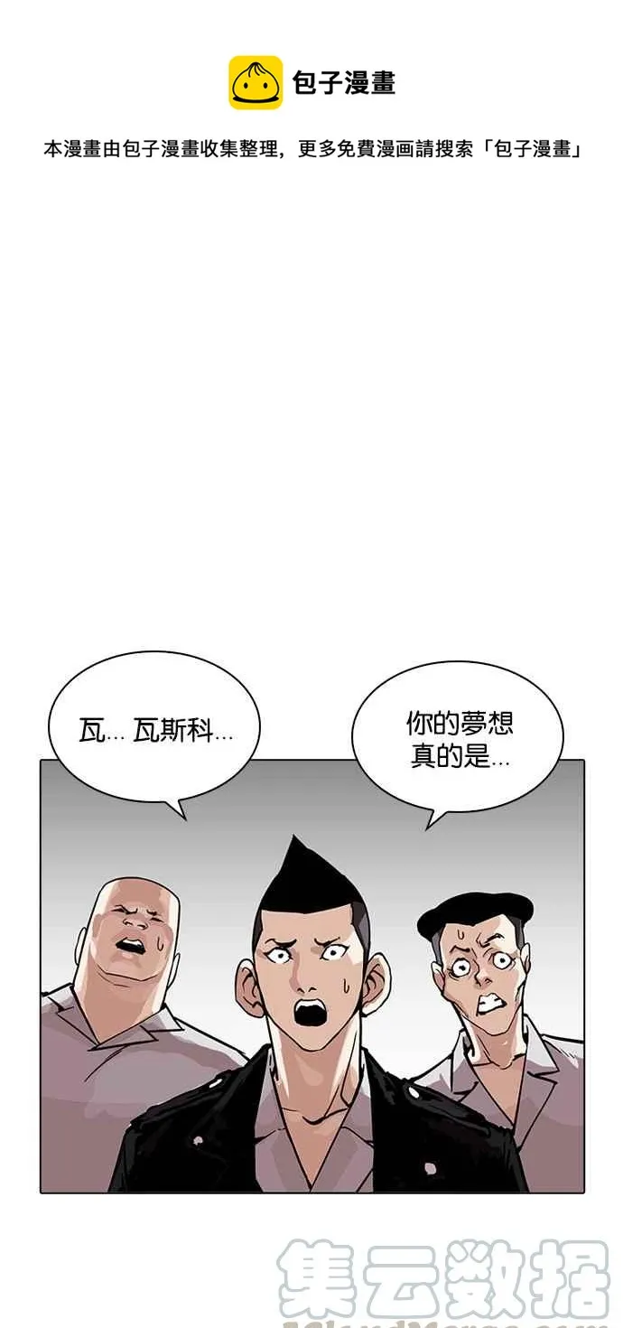 [第214话] 瓦斯科的危机 第1页