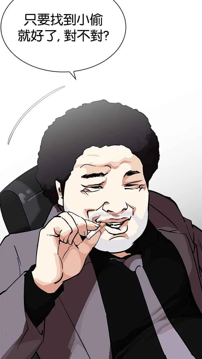 [第214话] 瓦斯科的危机 第70页