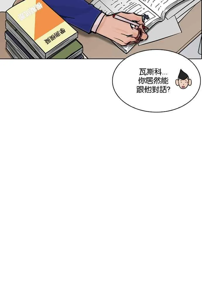 [第214话] 瓦斯科的危机 第12页