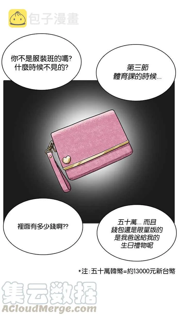 [第214话] 瓦斯科的危机 第61页