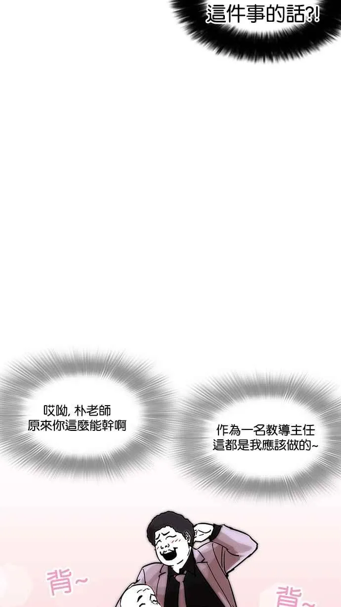 [第214话] 瓦斯科的危机 第67页