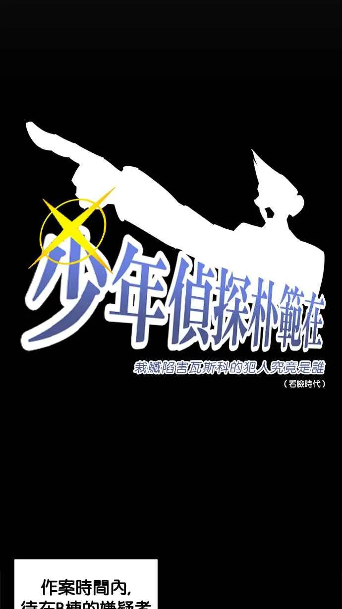 [第215话] 少年侦探朴范在[1_3] 第35页