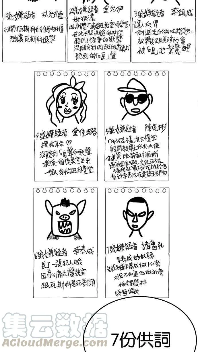 [第215话] 少年侦探朴范在[1_3] 第106页