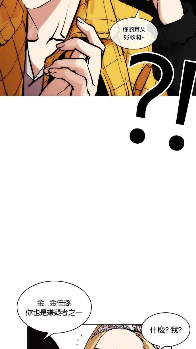 [第215话] 少年侦探朴范在[1_3] 第77页