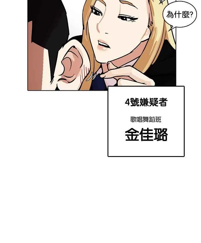 [第215话] 少年侦探朴范在[1_3] 第78页