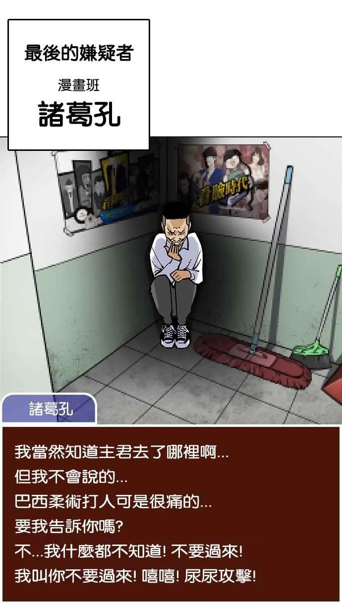 [第215话] 少年侦探朴范在[1_3] 第99页
