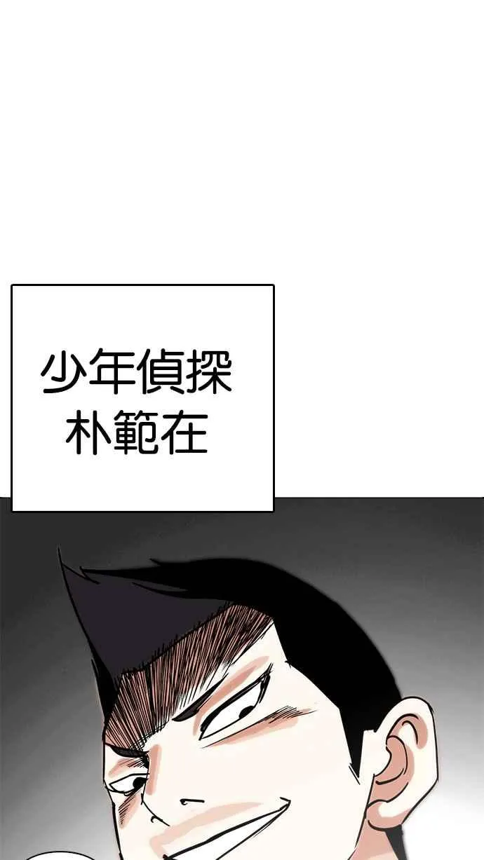 [第217话] 少年侦探朴范在[3_3] 第27页