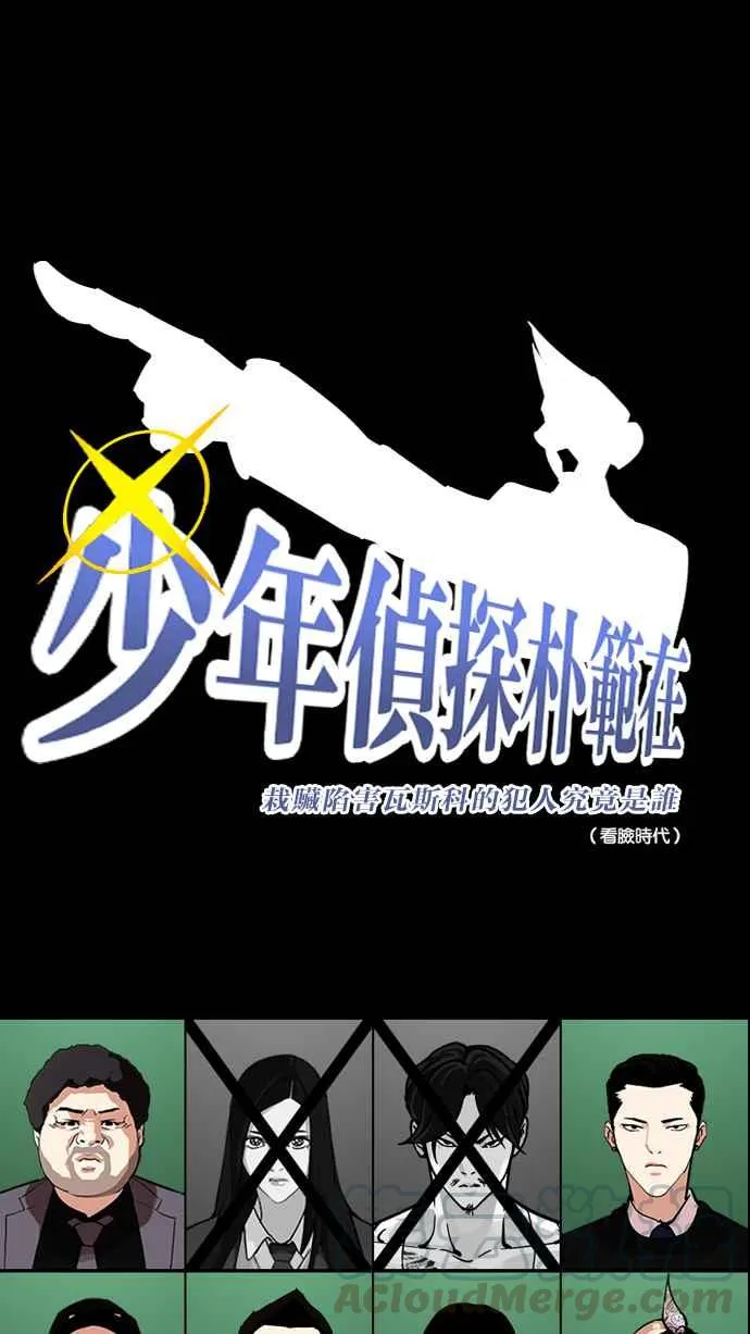[第217话] 少年侦探朴范在[3_3] 第31页
