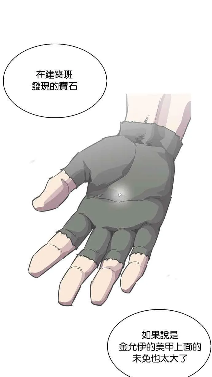[第217话] 少年侦探朴范在[3_3] 第104页