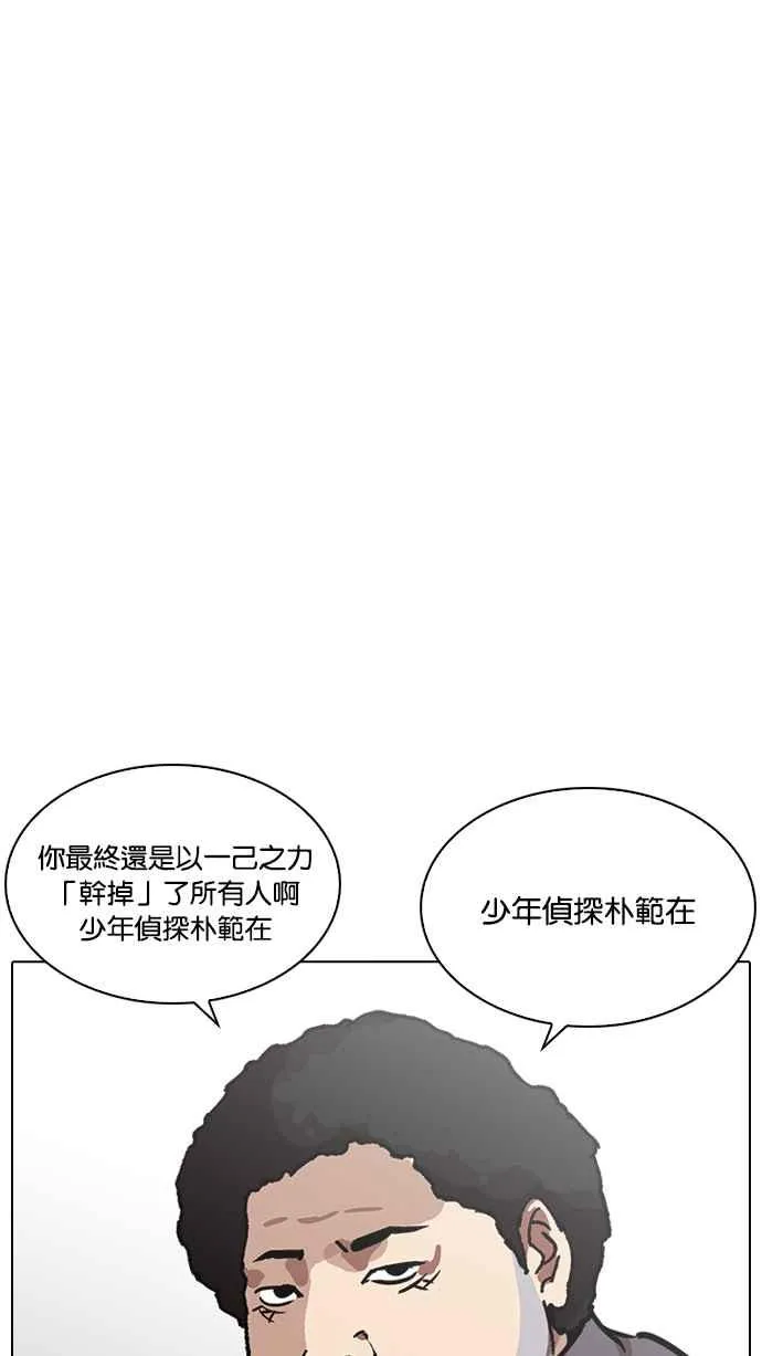 [第217话] 少年侦探朴范在[3_3] 第78页