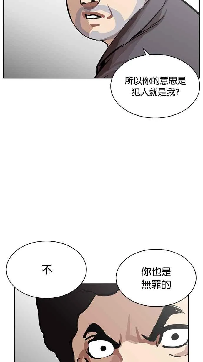 [第217话] 少年侦探朴范在[3_3] 第79页