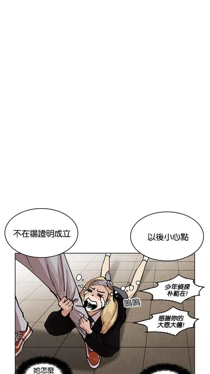 [第217话] 少年侦探朴范在[3_3] 第52页