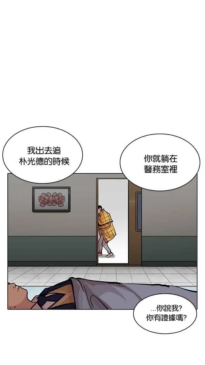 [第217话] 少年侦探朴范在[3_3] 第88页