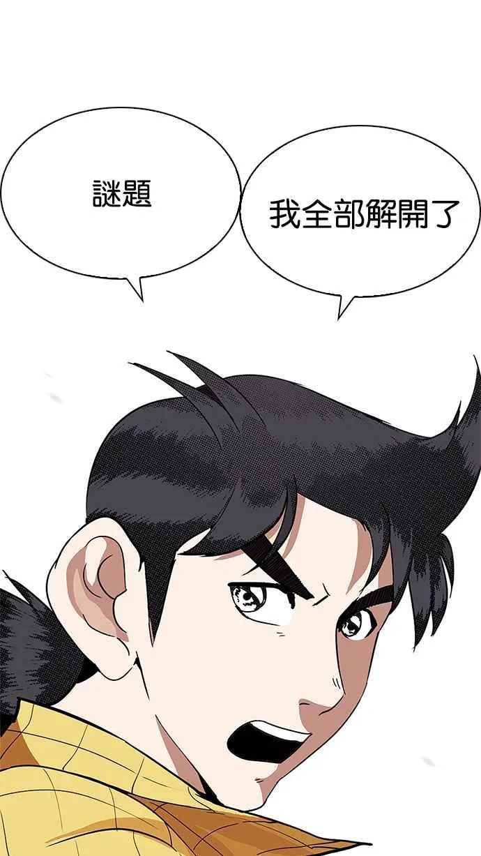 [第216话] 少年侦探朴范在[2_3] 第139页