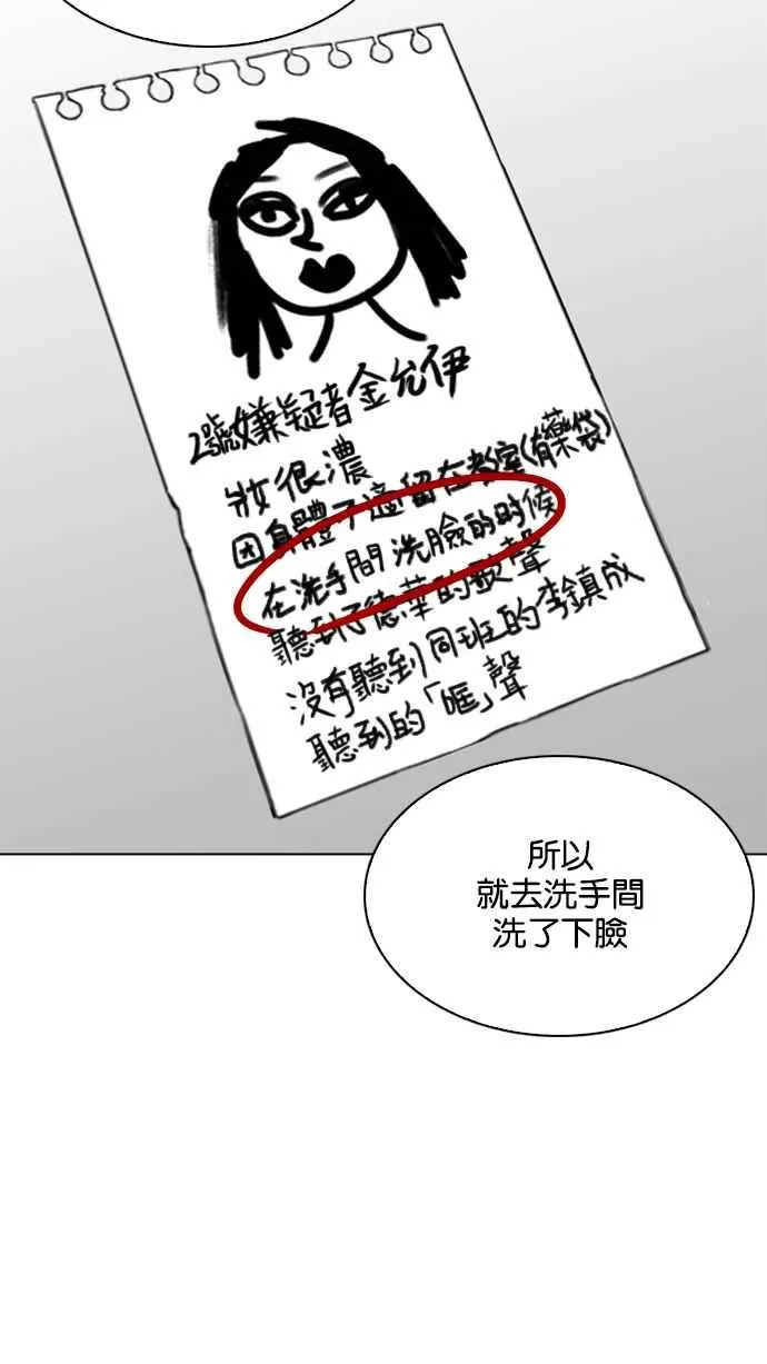 [第216话] 少年侦探朴范在[2_3] 第24页