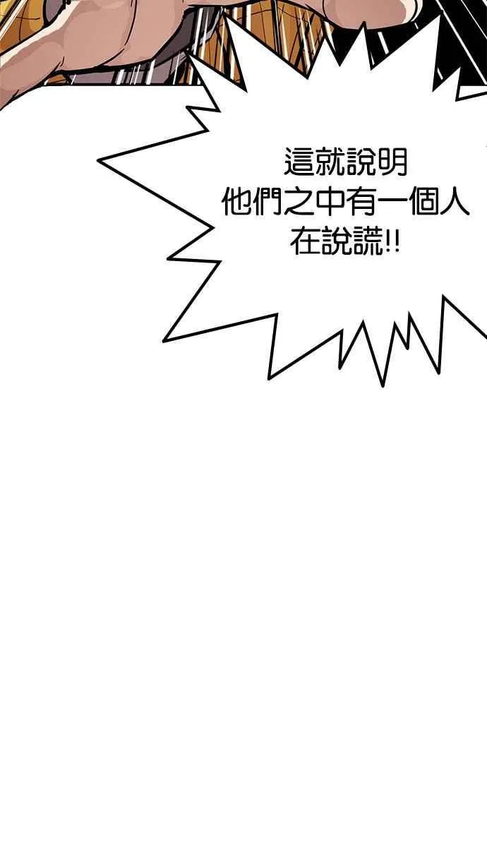 [第216话] 少年侦探朴范在[2_3] 第85页