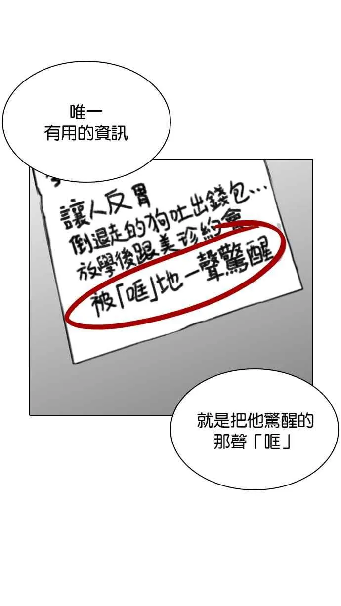 [第216话] 少年侦探朴范在[2_3] 第43页