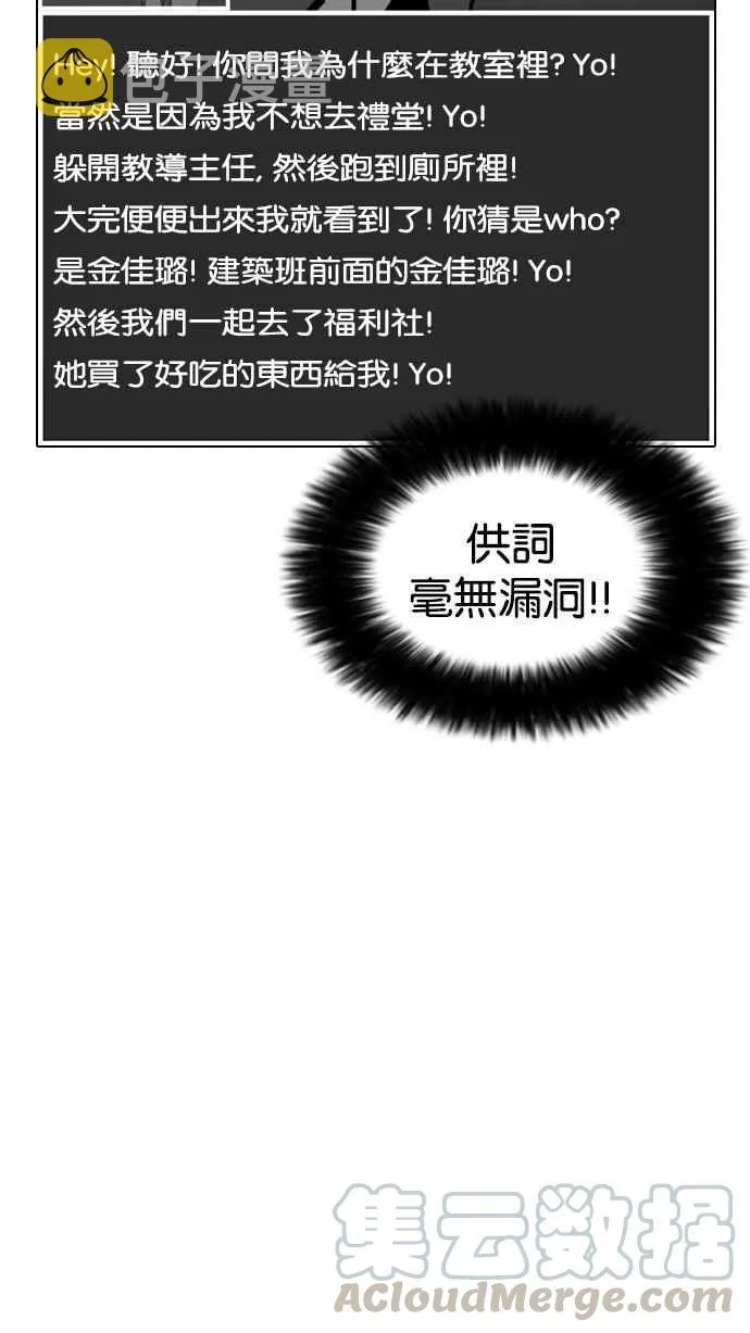 [第216话] 少年侦探朴范在[2_3] 第76页