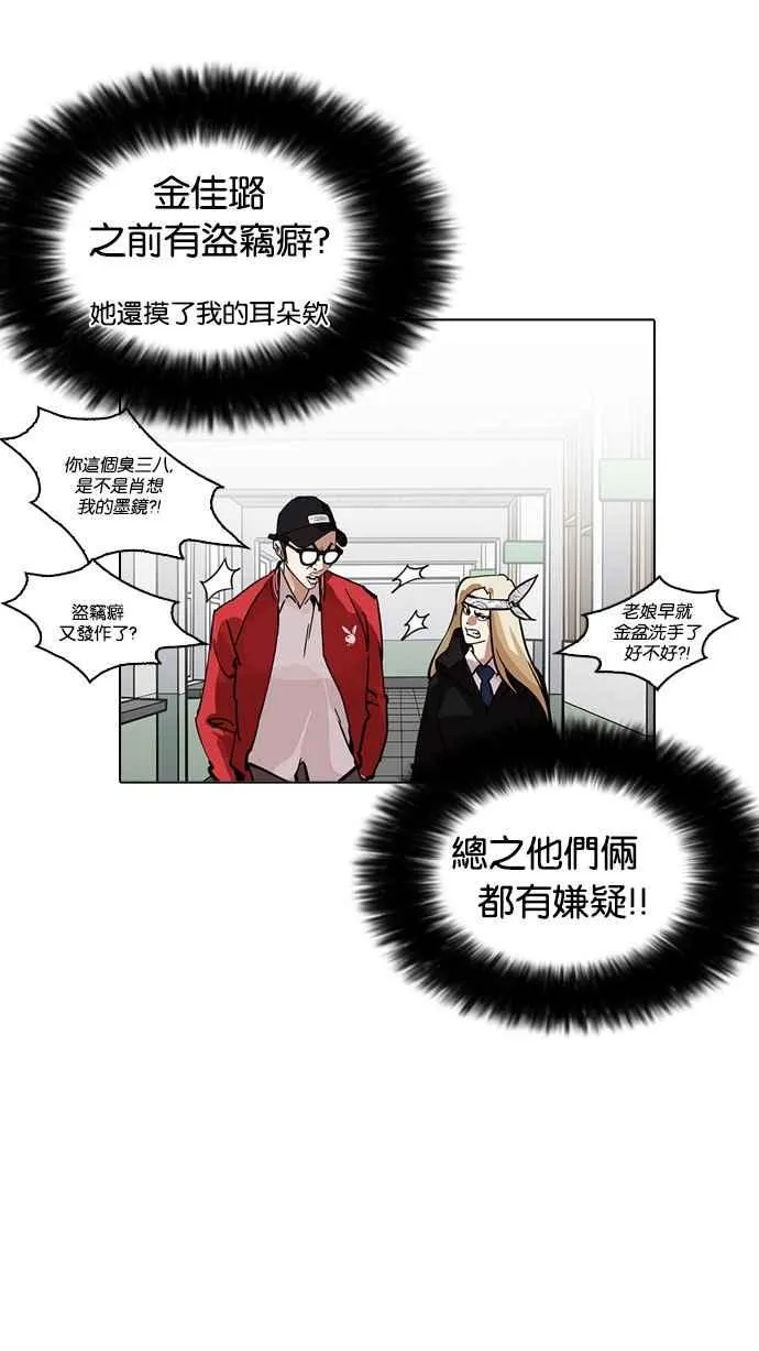 [第216话] 少年侦探朴范在[2_3] 第74页