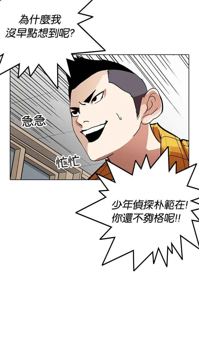 [第216话] 少年侦探朴范在[2_3] 第113页