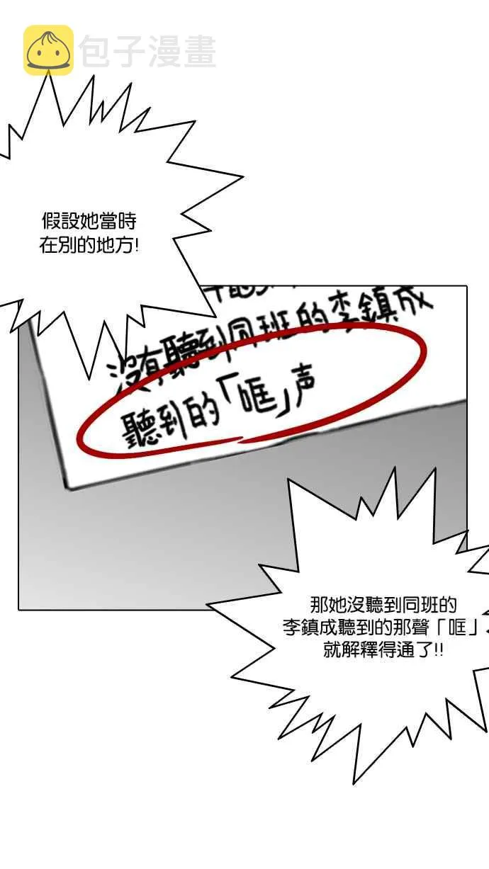 [第216话] 少年侦探朴范在[2_3] 第30页
