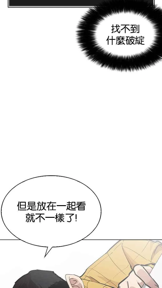 [第216话] 少年侦探朴范在[2_3] 第78页