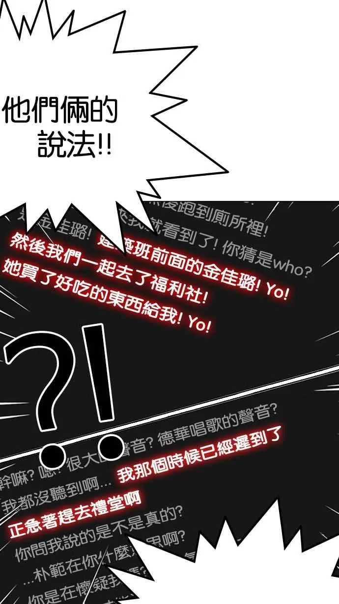[第216话] 少年侦探朴范在[2_3] 第80页