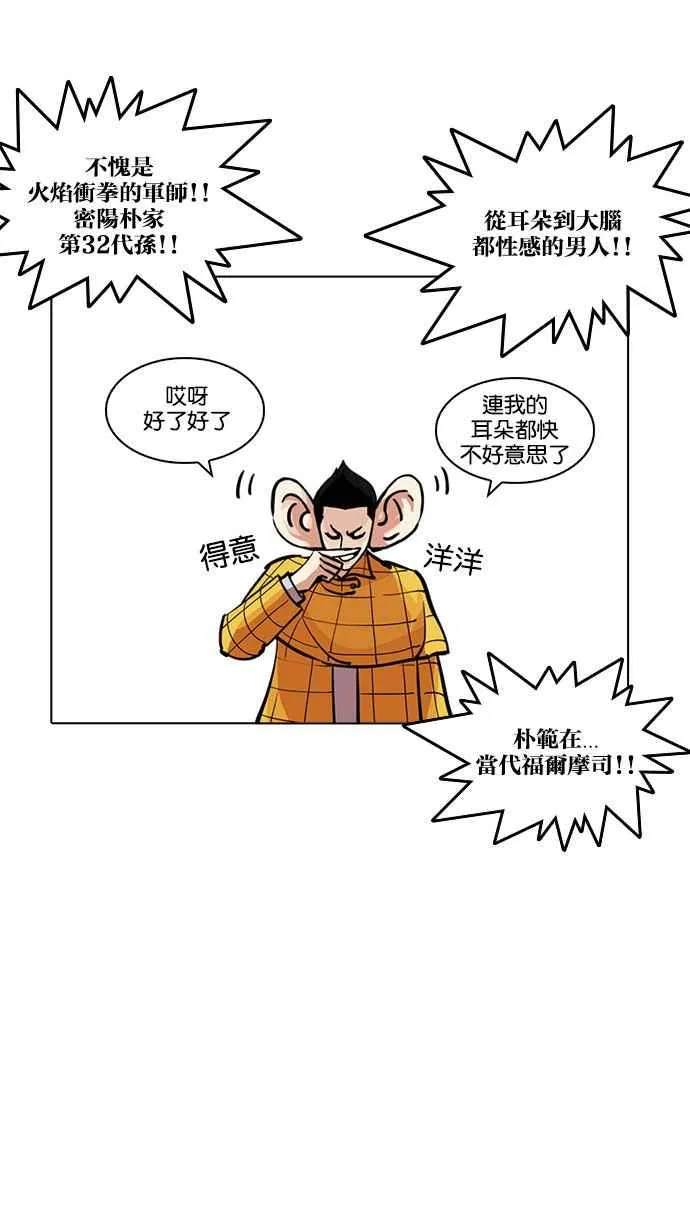 [第216话] 少年侦探朴范在[2_3] 第87页