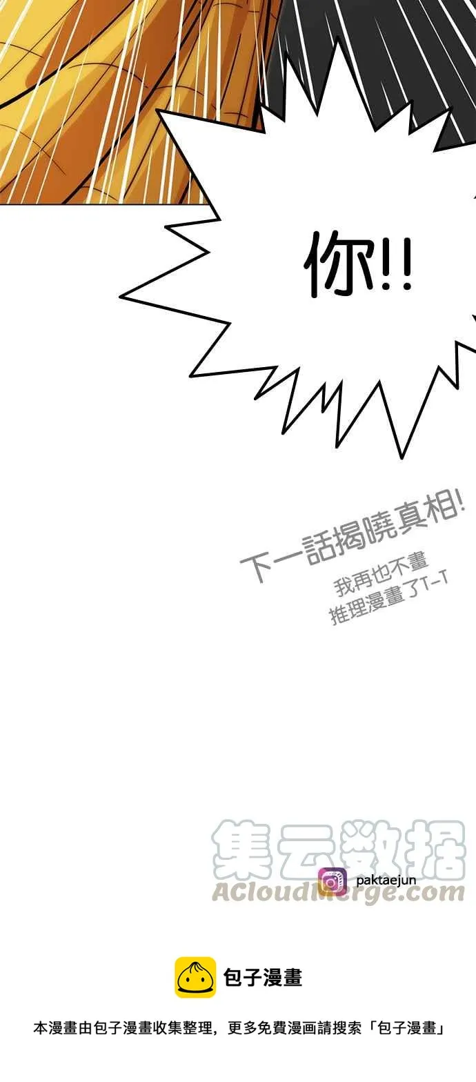 [第216话] 少年侦探朴范在[2_3] 第161页
