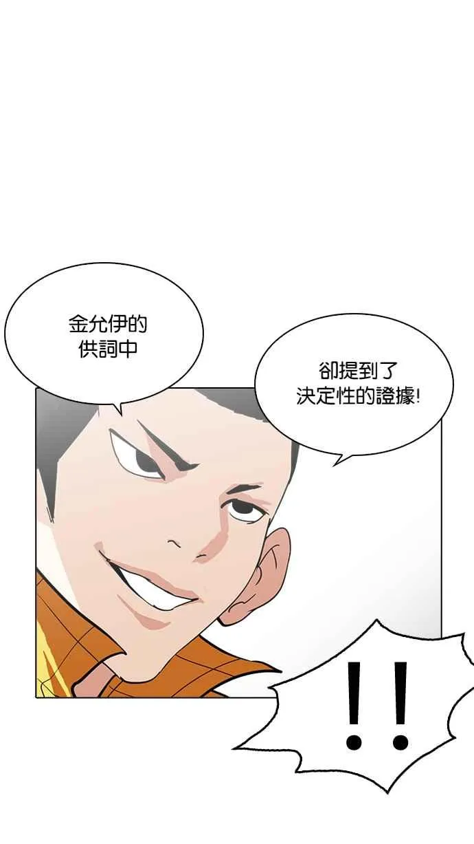 [第216话] 少年侦探朴范在[2_3] 第53页