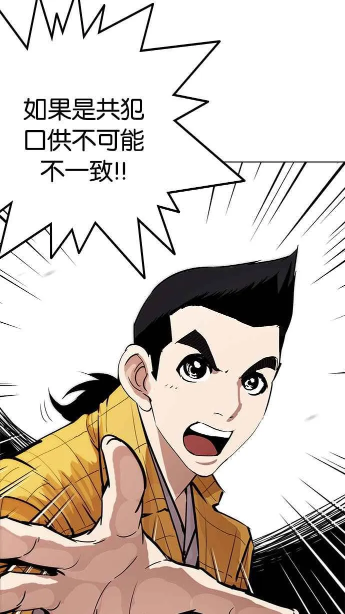 [第216话] 少年侦探朴范在[2_3] 第84页