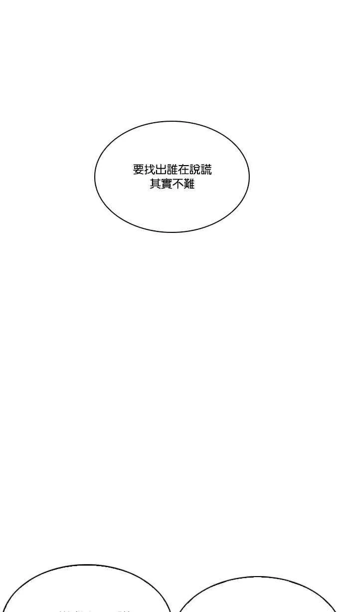 [第216话] 少年侦探朴范在[2_3] 第88页