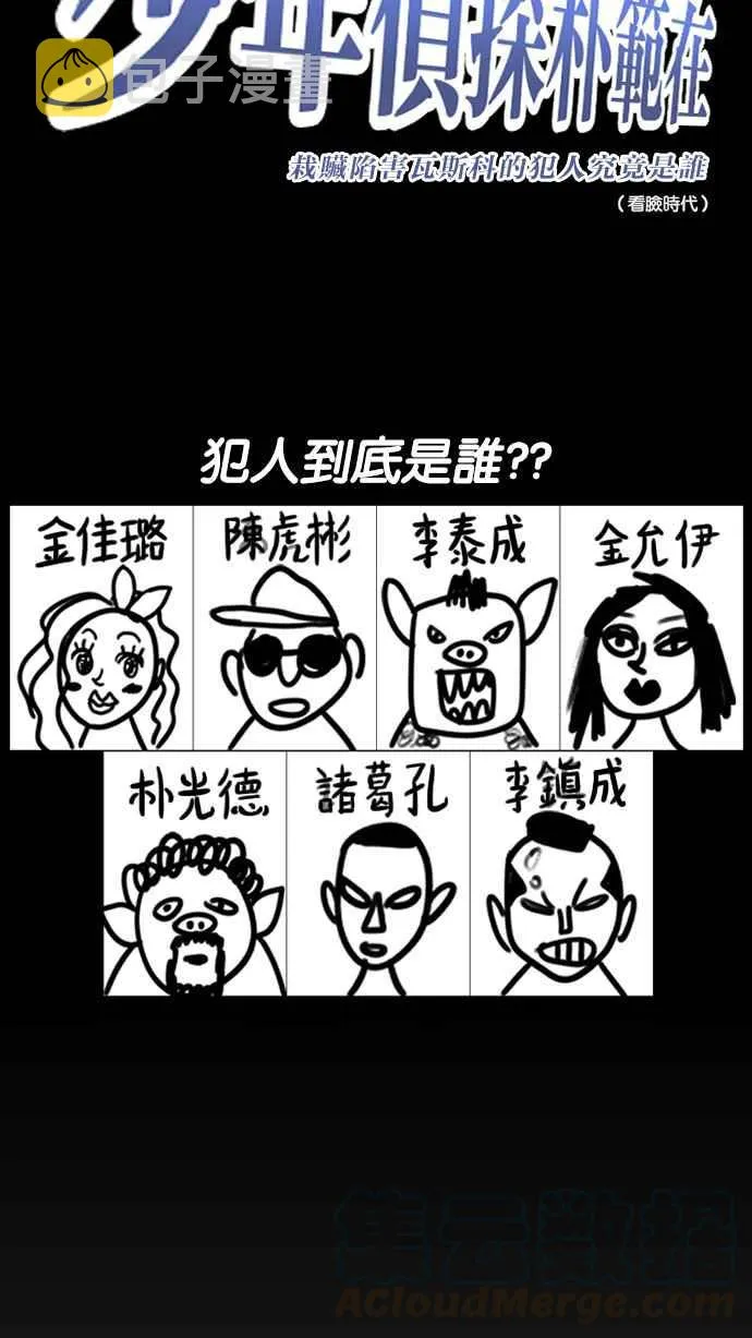 [第216话] 少年侦探朴范在[2_3] 第11页