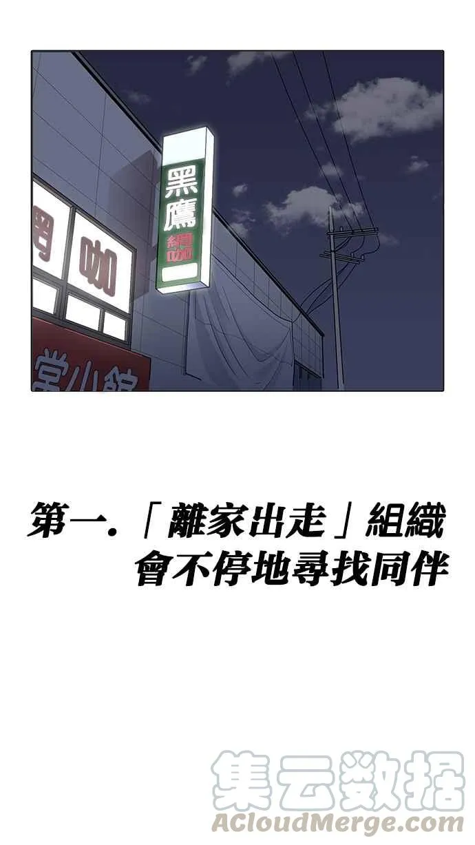 [第219话]「离家出走」组织 [01] 第116页