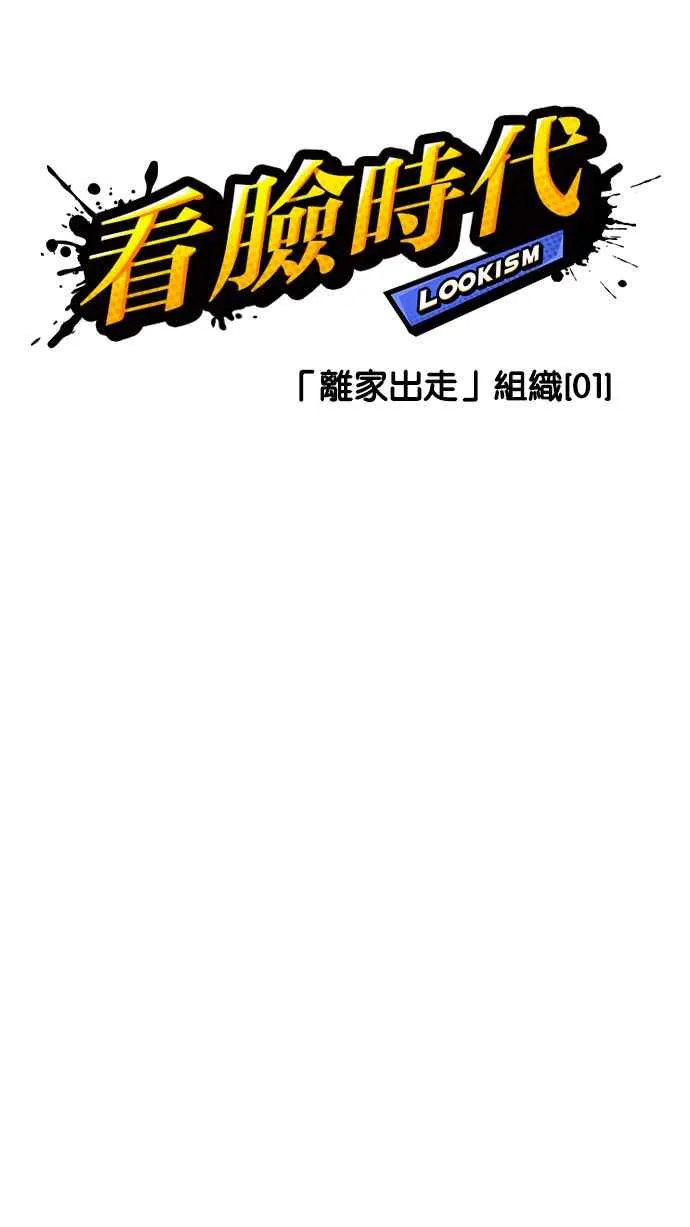 [第219话]「离家出走」组织 [01] 第18页