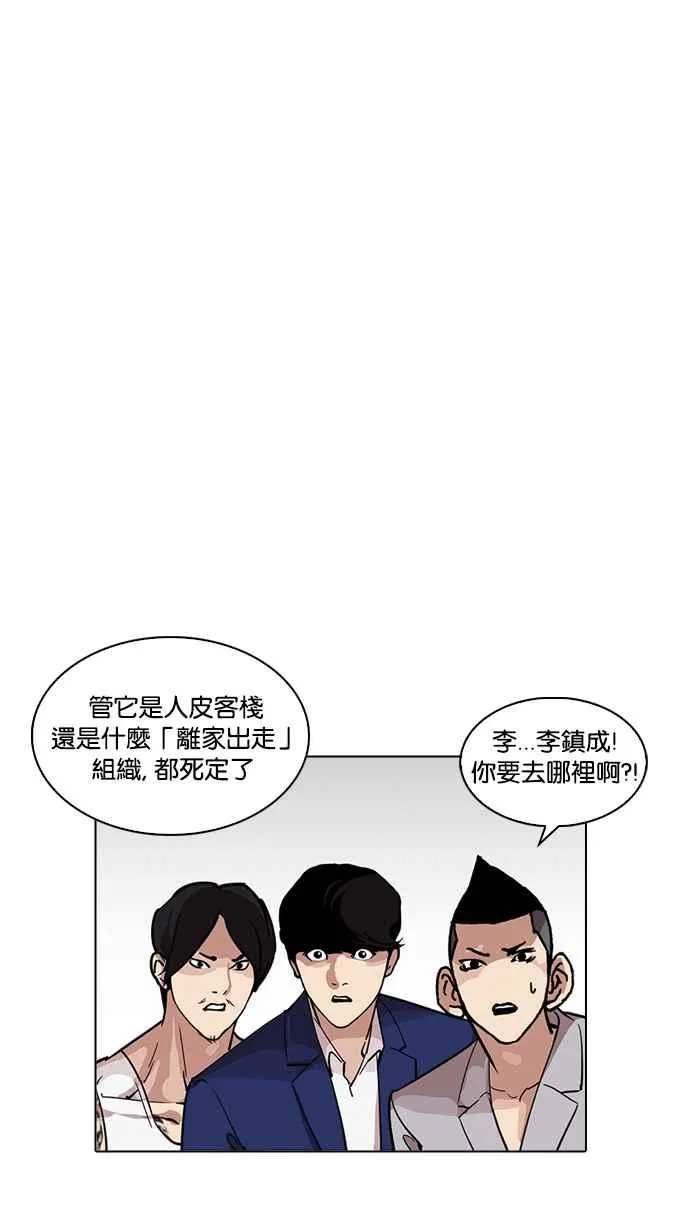[第219话]「离家出走」组织 [01] 第98页