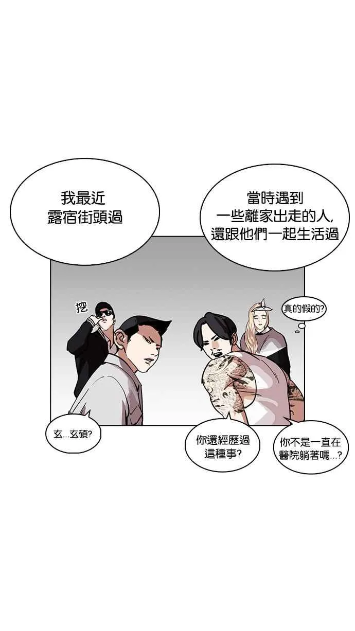 [第219话]「离家出走」组织 [01] 第87页