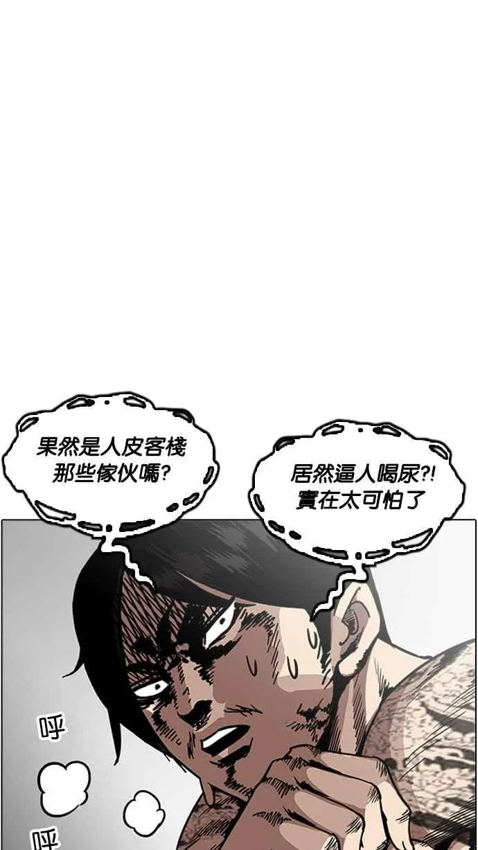 [第219话]「离家出走」组织 [01] 第77页