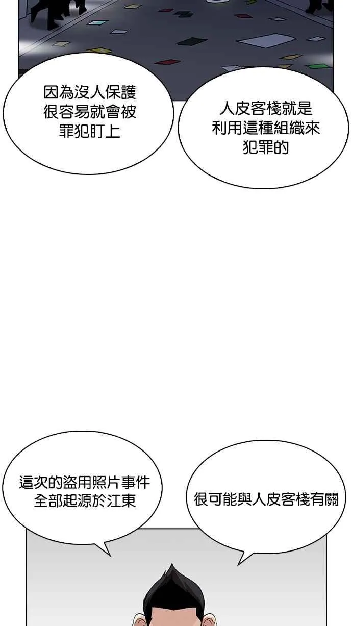 [第219话]「离家出走」组织 [01] 第82页