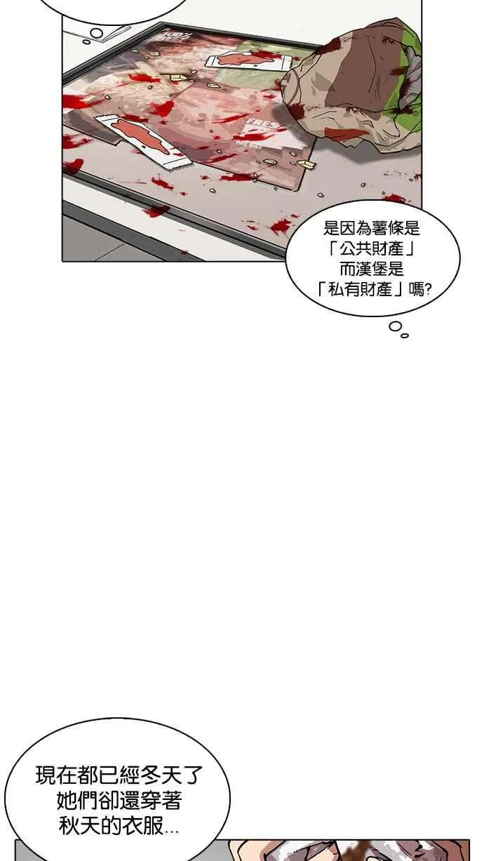 [第220话]「离家出走」组织 [02] 第77页