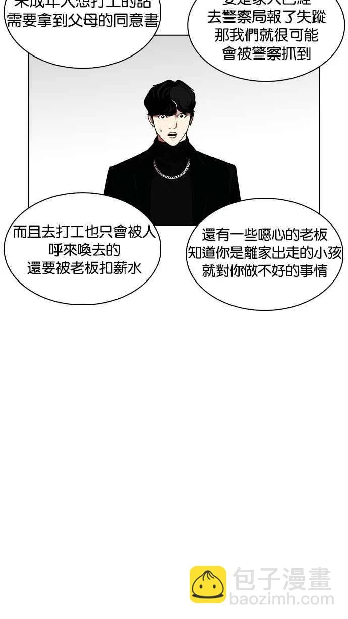 [第220话]「离家出走」组织 [02] 第80页