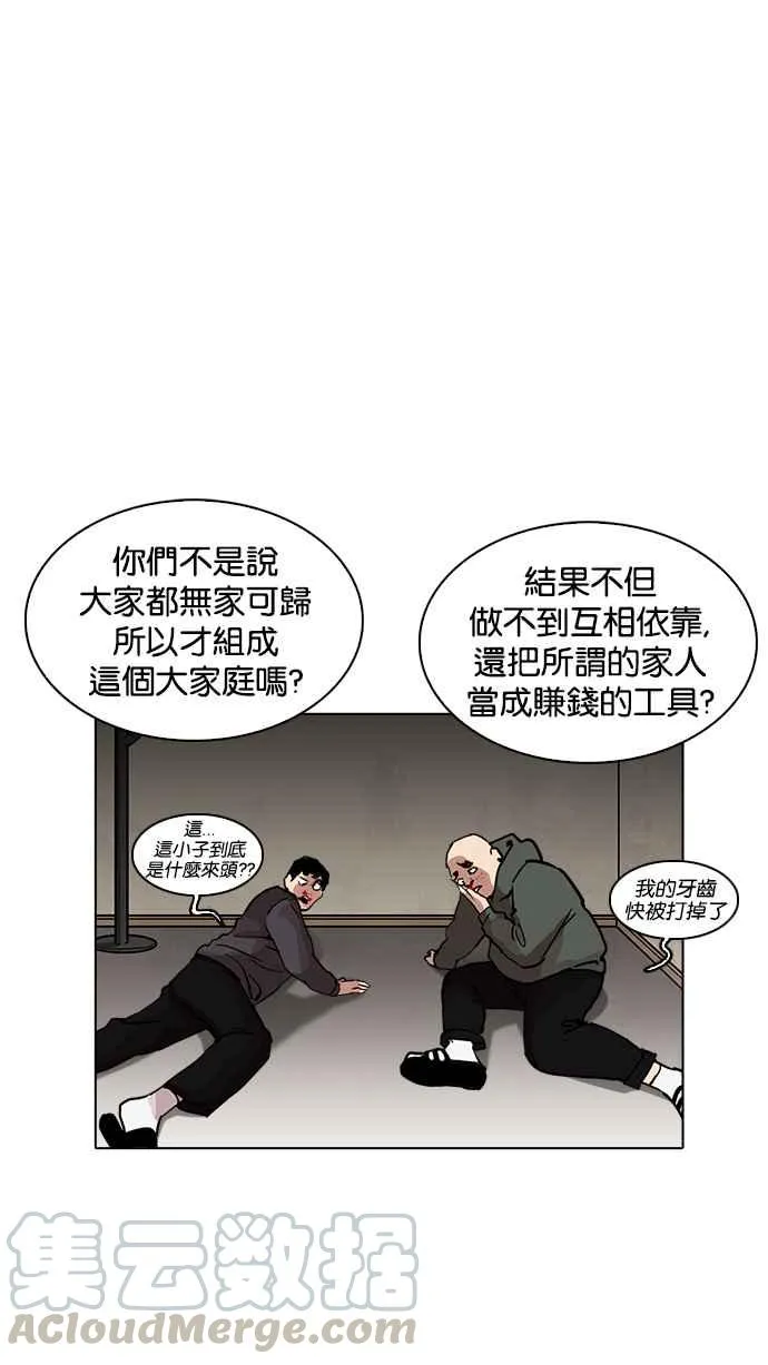 [第222话]「离家出走」组织 [04] 第16页