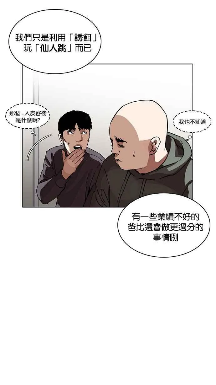 [第223话]「离家出走」组织 [05] 第37页