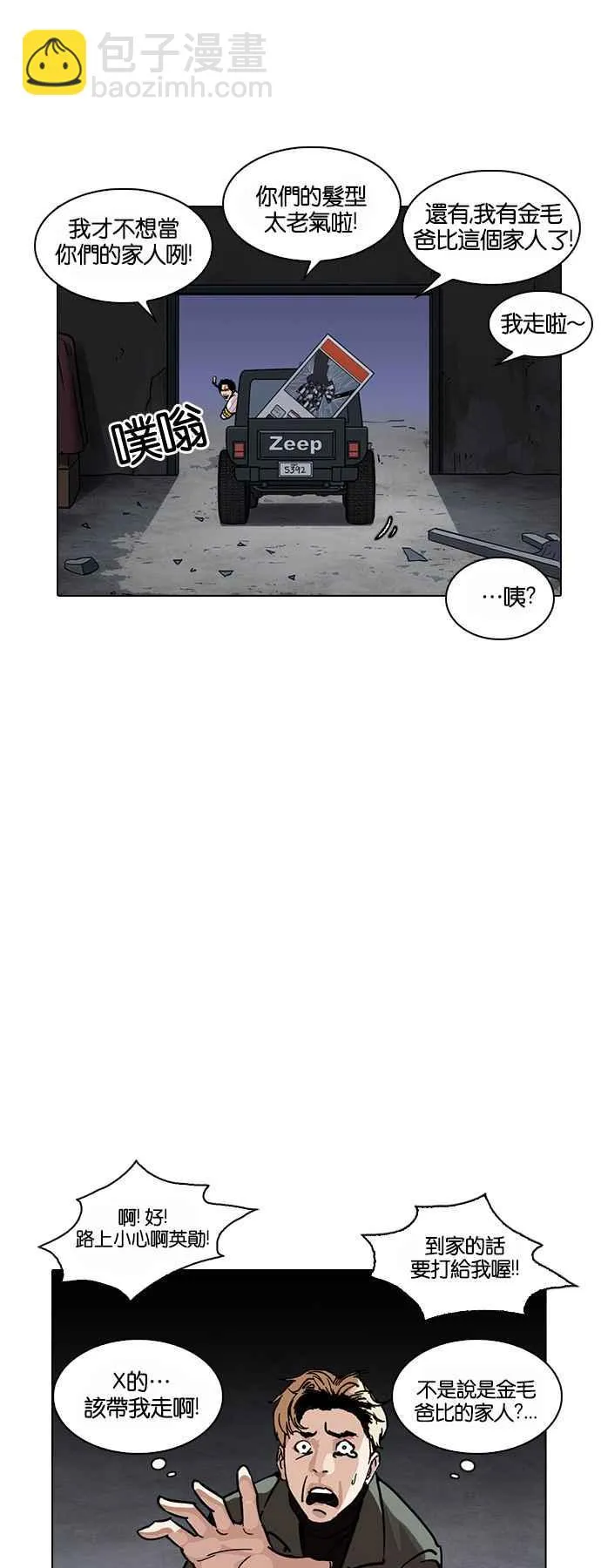 [第224话]「离家出走」组织 [06] 第12页