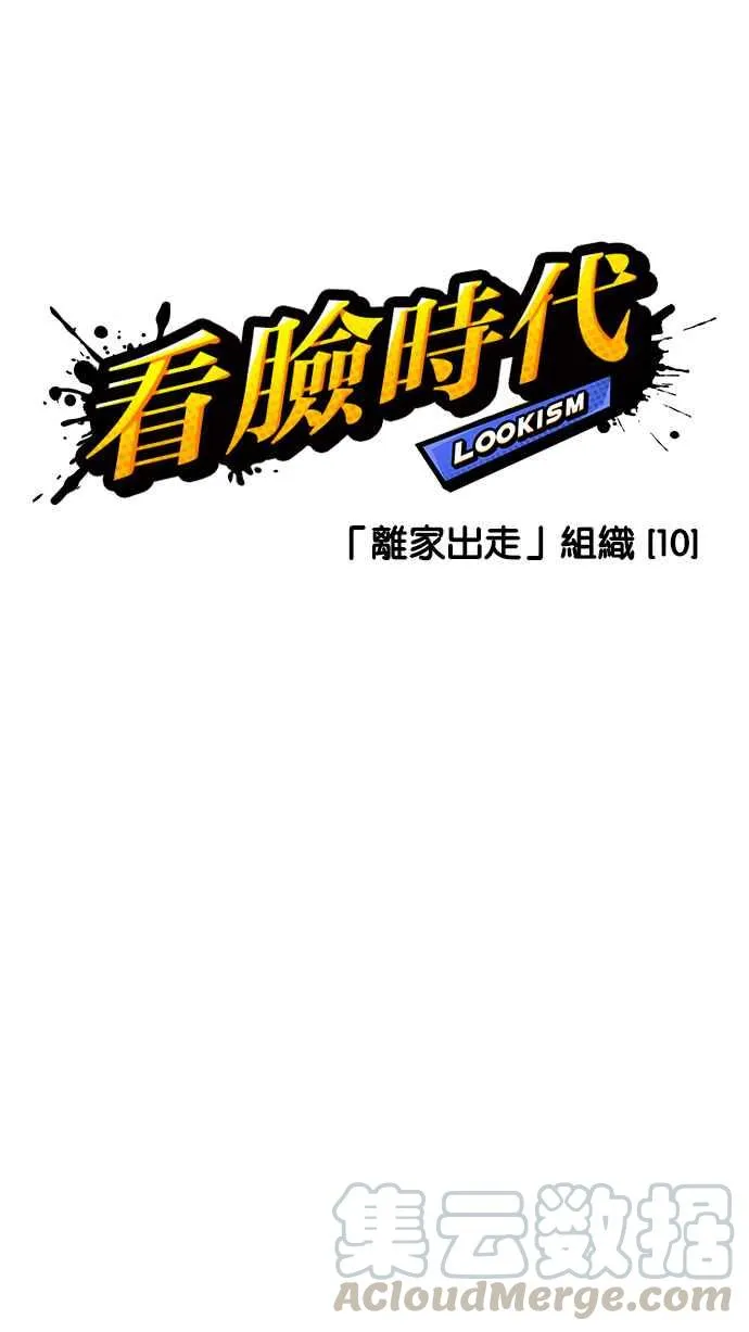 [第228话]「离家出走」组织 [10] 第81页