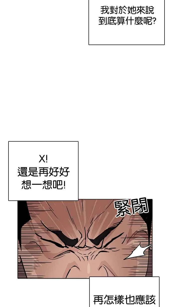 [第228话]「离家出走」组织 [10] 第54页