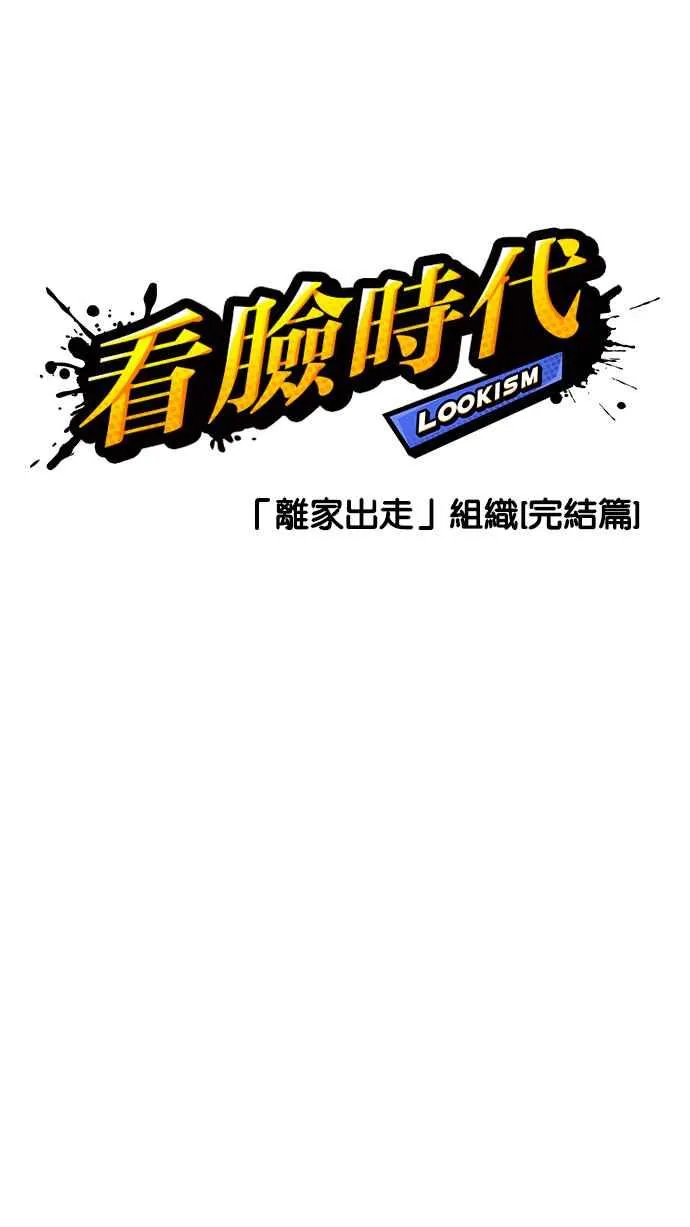 [第230话]「离家出走」组织 [完] 第18页