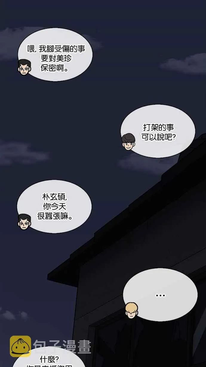 [第230话]「离家出走」组织 [完] 第98页