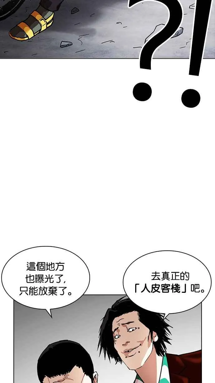 [第230话]「离家出走」组织 [完] 第90页