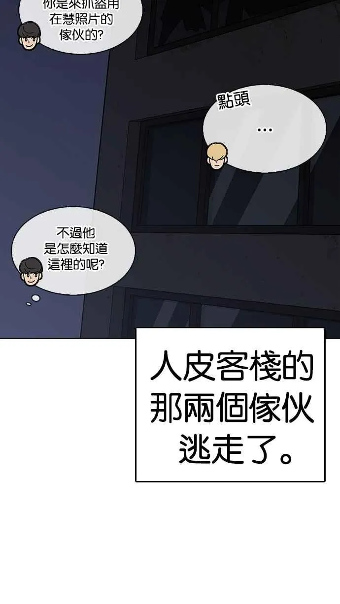 [第230话]「离家出走」组织 [完] 第99页